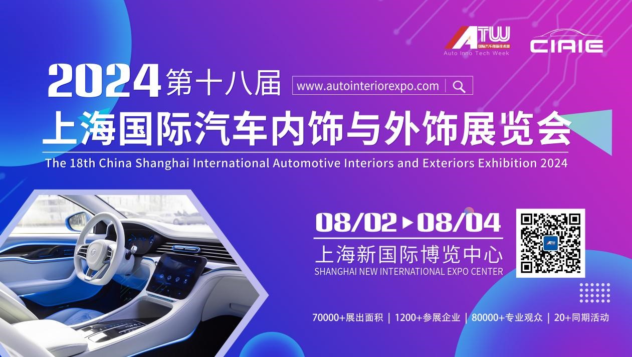 KOYOBOND邀您相約CIAIE國際汽車內(nèi)外飾展會(huì)